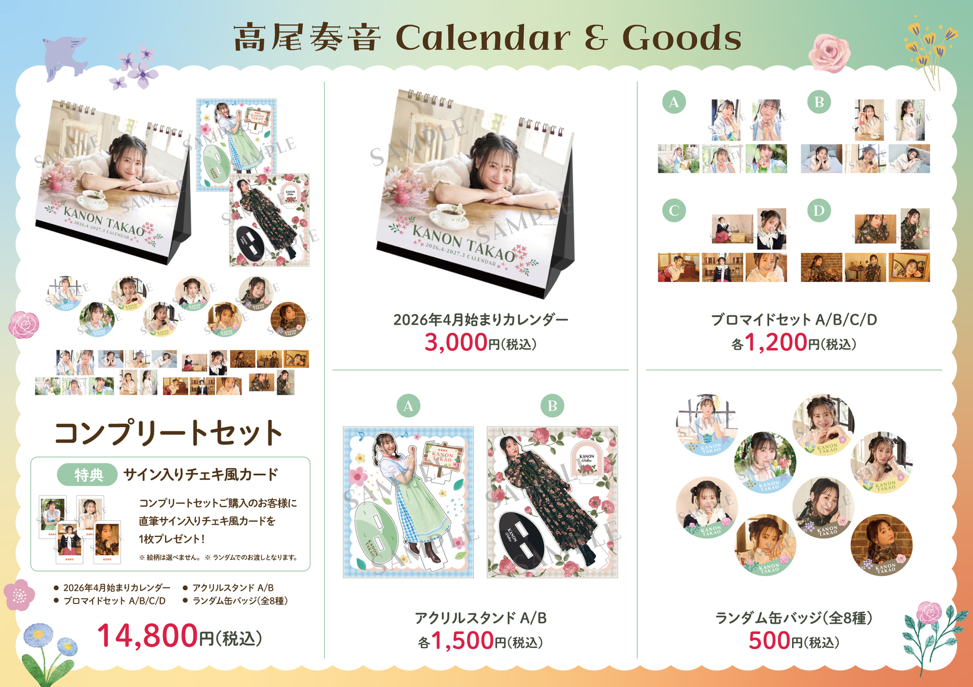 2026年カレンダー＆グッズの予約販売が決定！ | 高尾奏音OFFICIAL