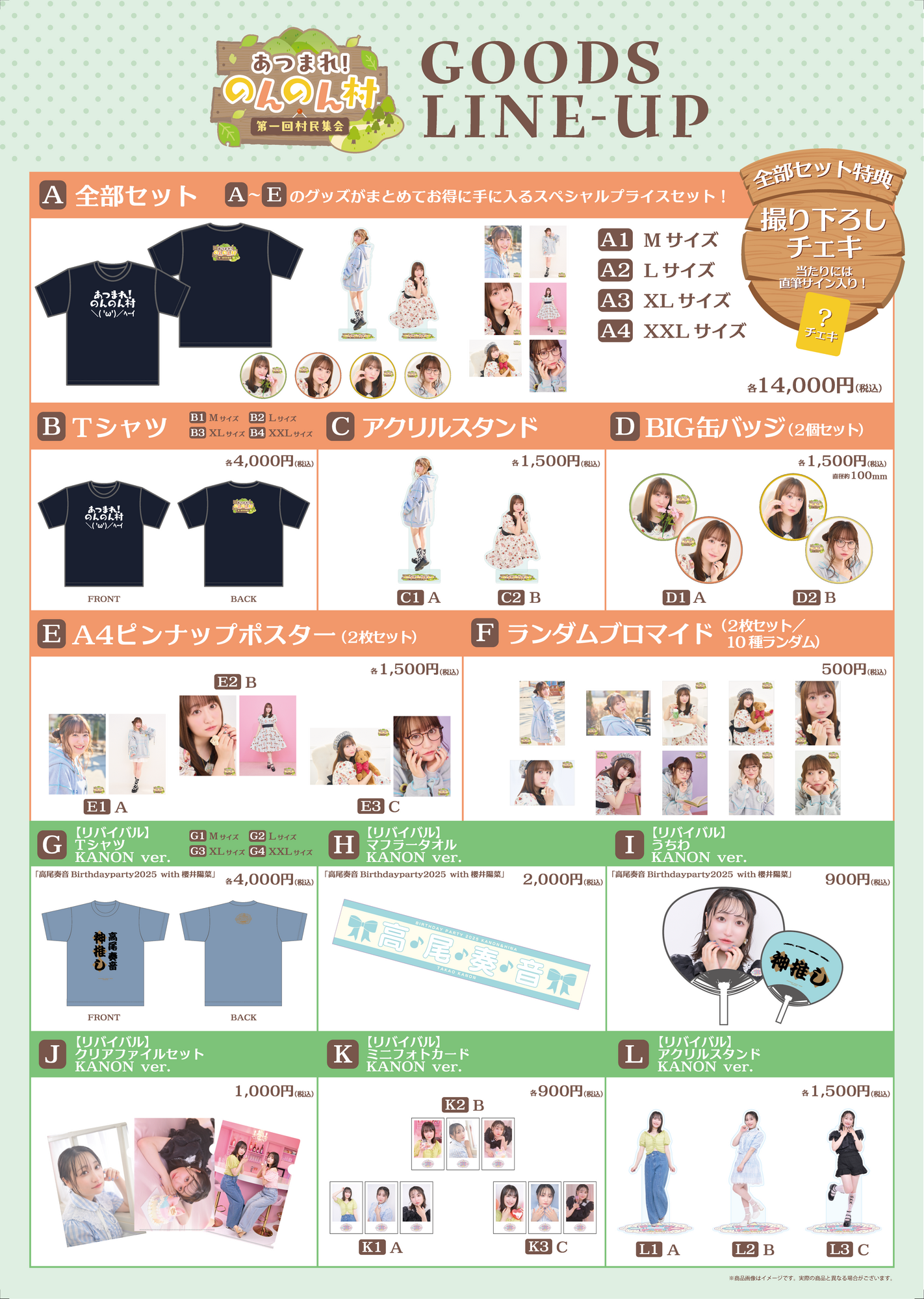 のんのん村 第一回村民集会 グッズ販売についてのお知らせ | 高尾奏音