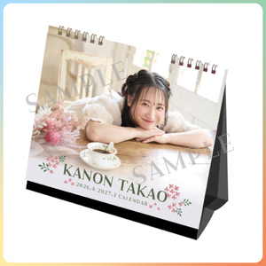 2026年4月始まりカレンダー（単品）